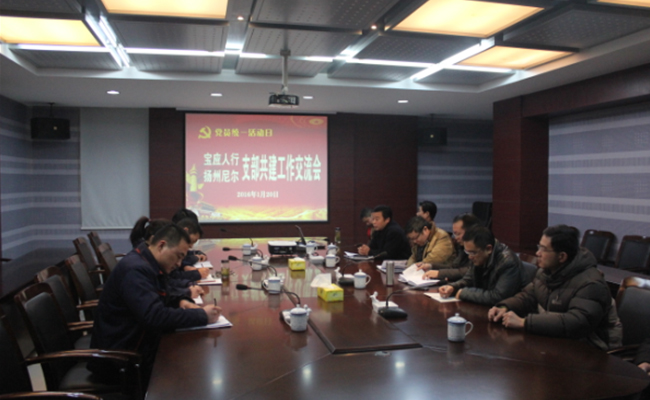 搭建银企平台、助推良性互动——宝应县与我公司开展共建活动