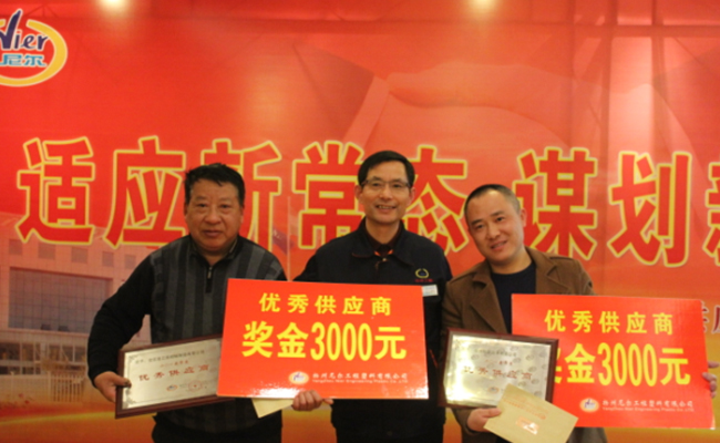 适应新常态、谋划新发展——公司召开2016年供应商会议