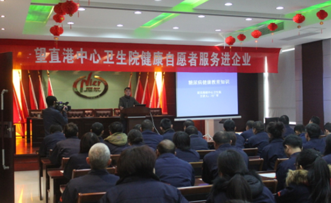 健康生活、开心工作——公司邀请专家开展健康知识讲座